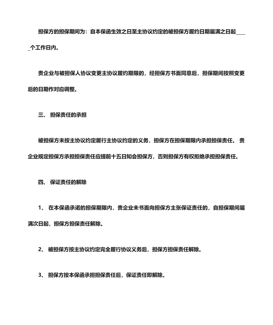 合同范本之合同履约担保合同_第2页