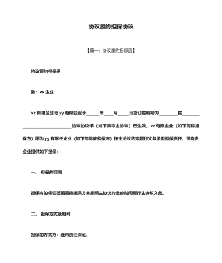 合同范本之合同履约担保合同