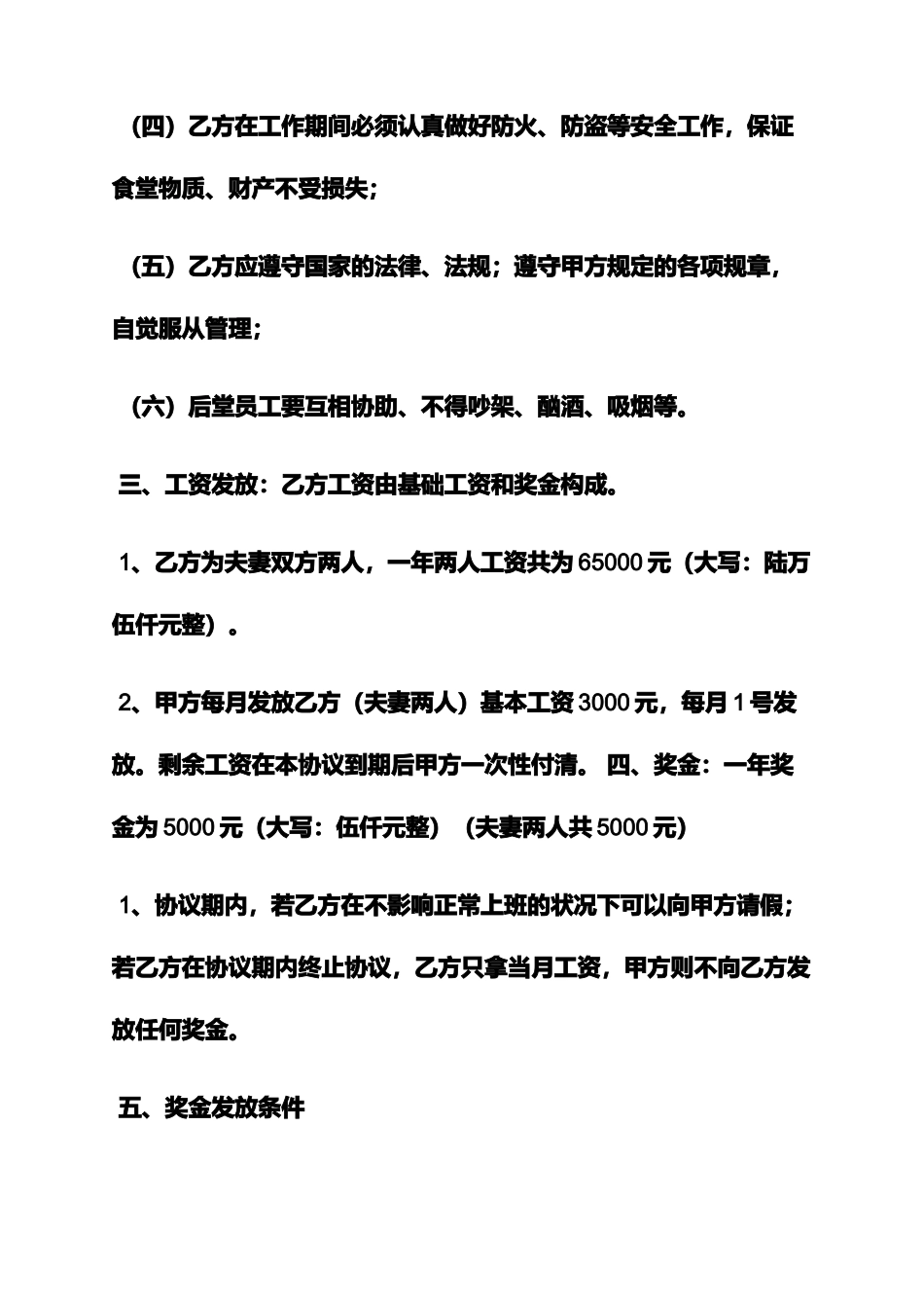 合同范本之火锅店员工聘用合同_第2页