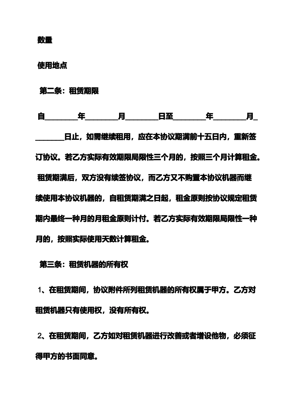合同范本之机器租赁合同_第2页