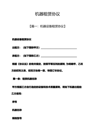 合同范本之机器租赁合同