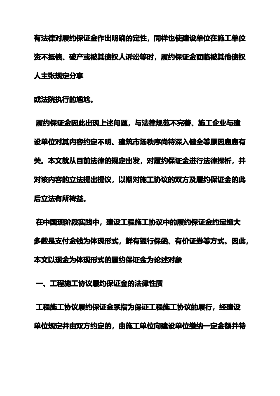 合同范本之建筑施工合同保证金_第2页