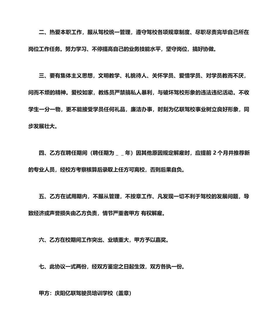 合同范本之教练聘用合同_第2页