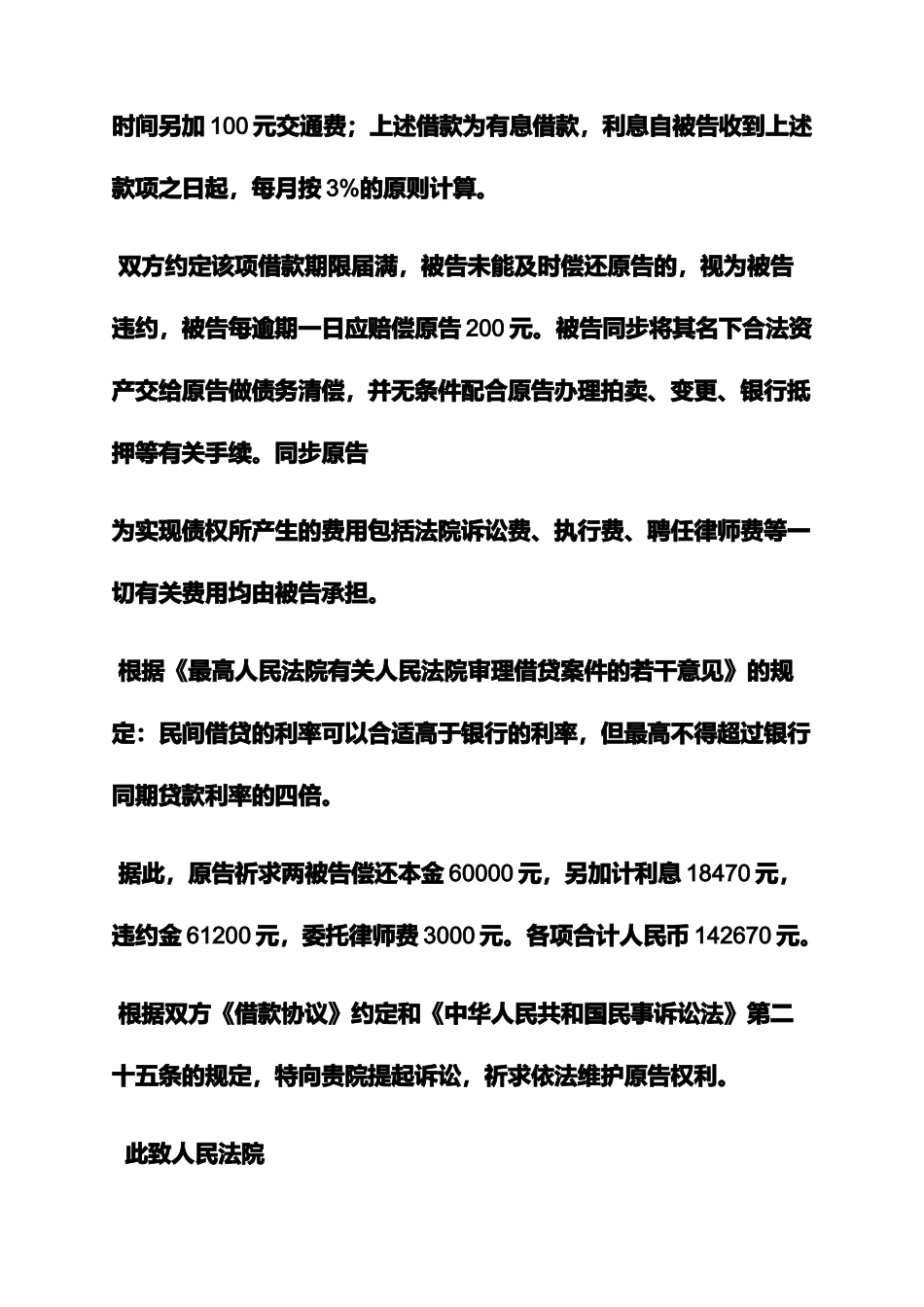 合同范本之借款合同纠纷上诉状_第2页