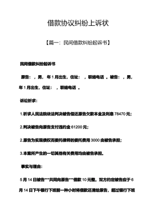 合同范本之借款合同纠纷上诉状