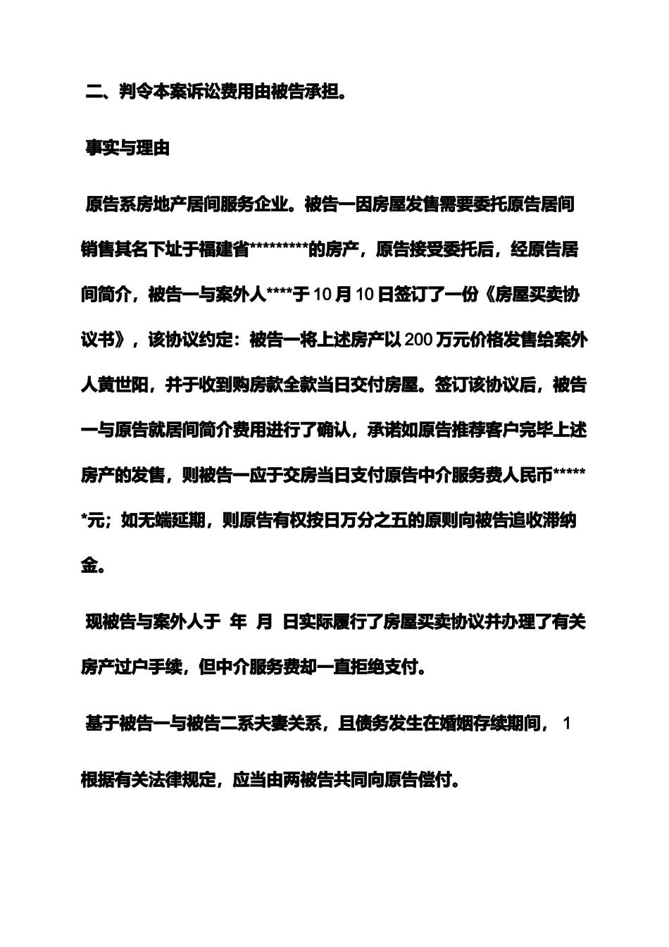 合同范本之居间服务合同纠纷_第2页