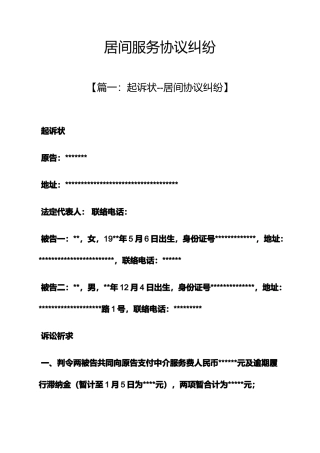 合同范本之居间服务合同纠纷