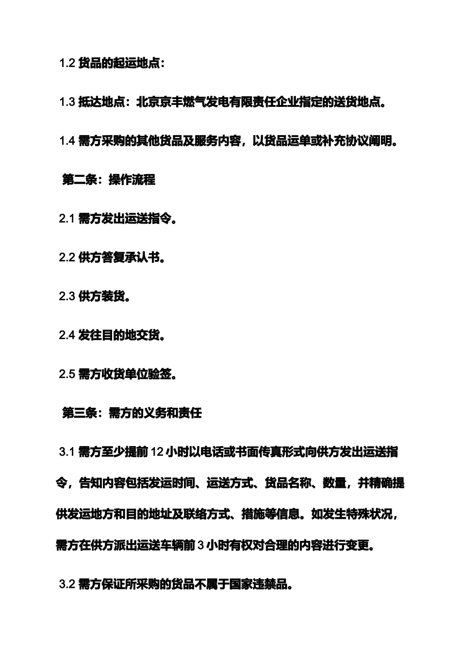 合同范本之硫酸运输合同_第2页