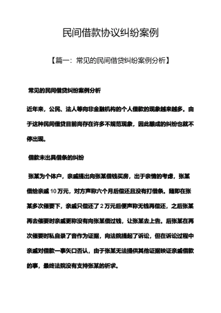 合同范本之民间借款合同纠纷案例