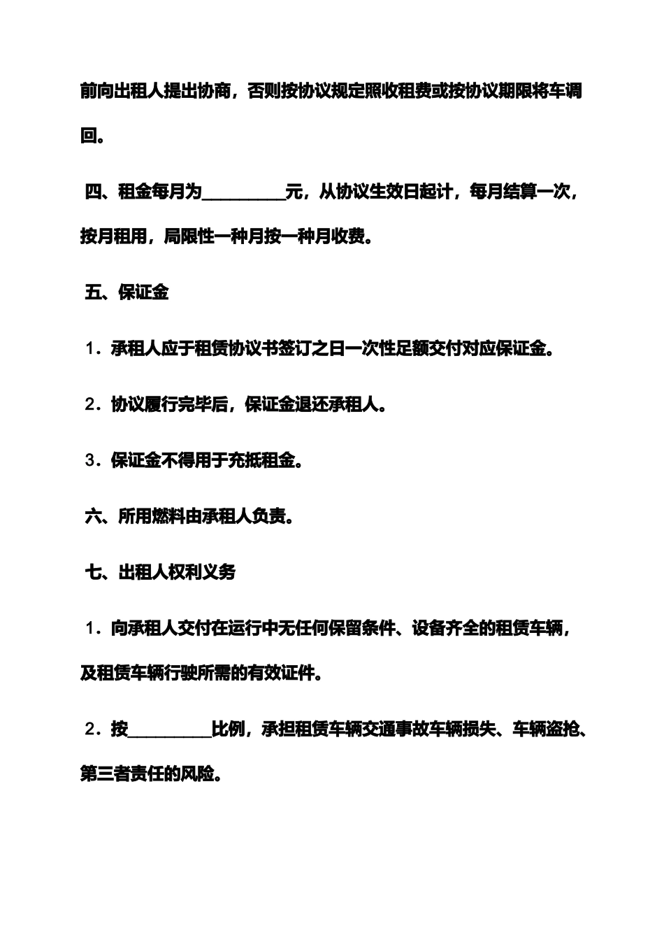 合同范本之汽车经营性租赁合同_第2页