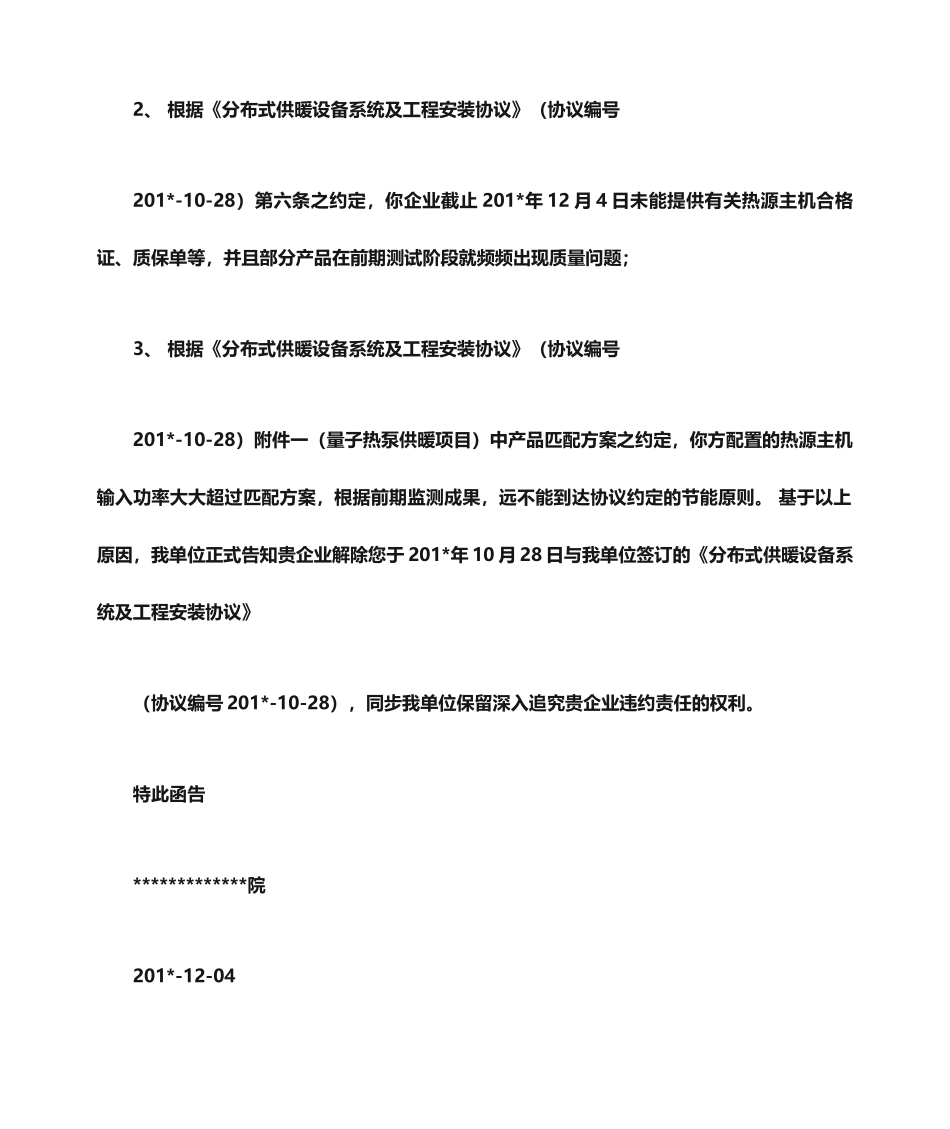 合同范本之施工合同解除合同函_第2页