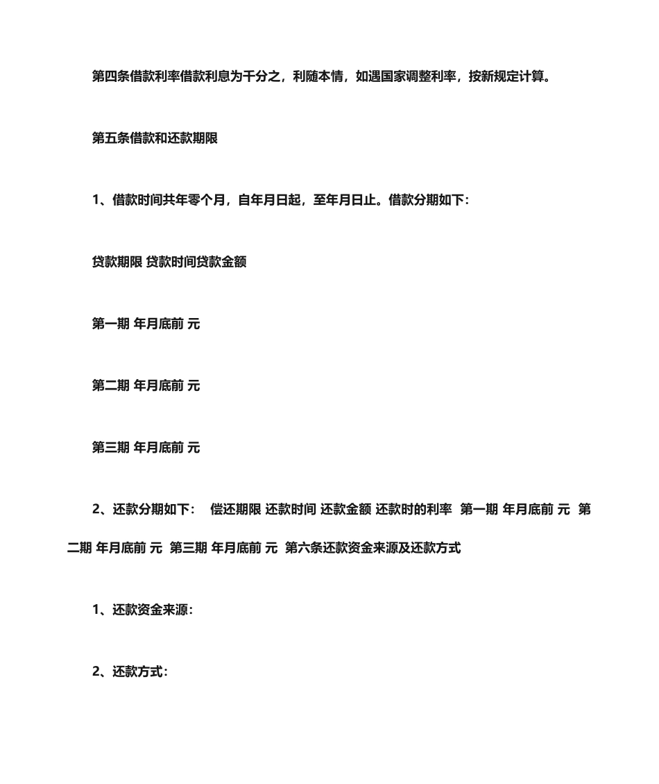 合同范本之私对公借款合同_第2页