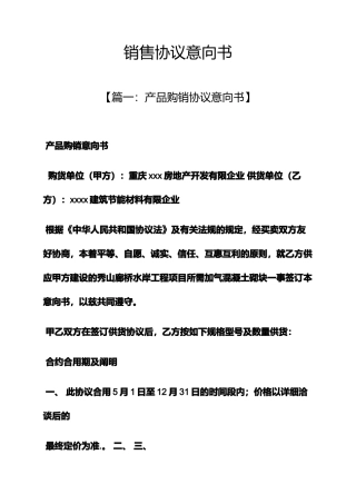 合同范本之销售合同意向书