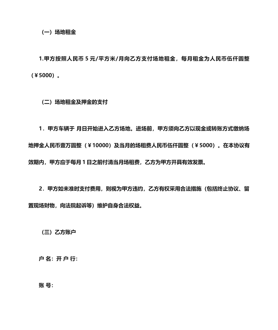 合同范本之修理厂场地租赁合同_第2页