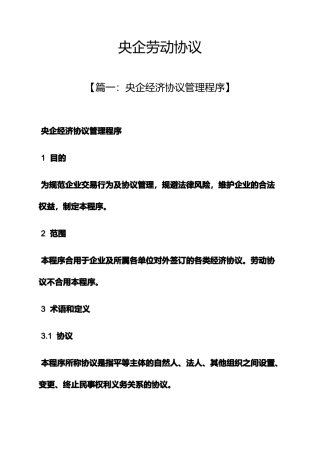 合同范本之央企劳动合同