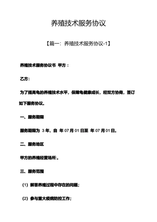 合同范本之养殖技术服务合同