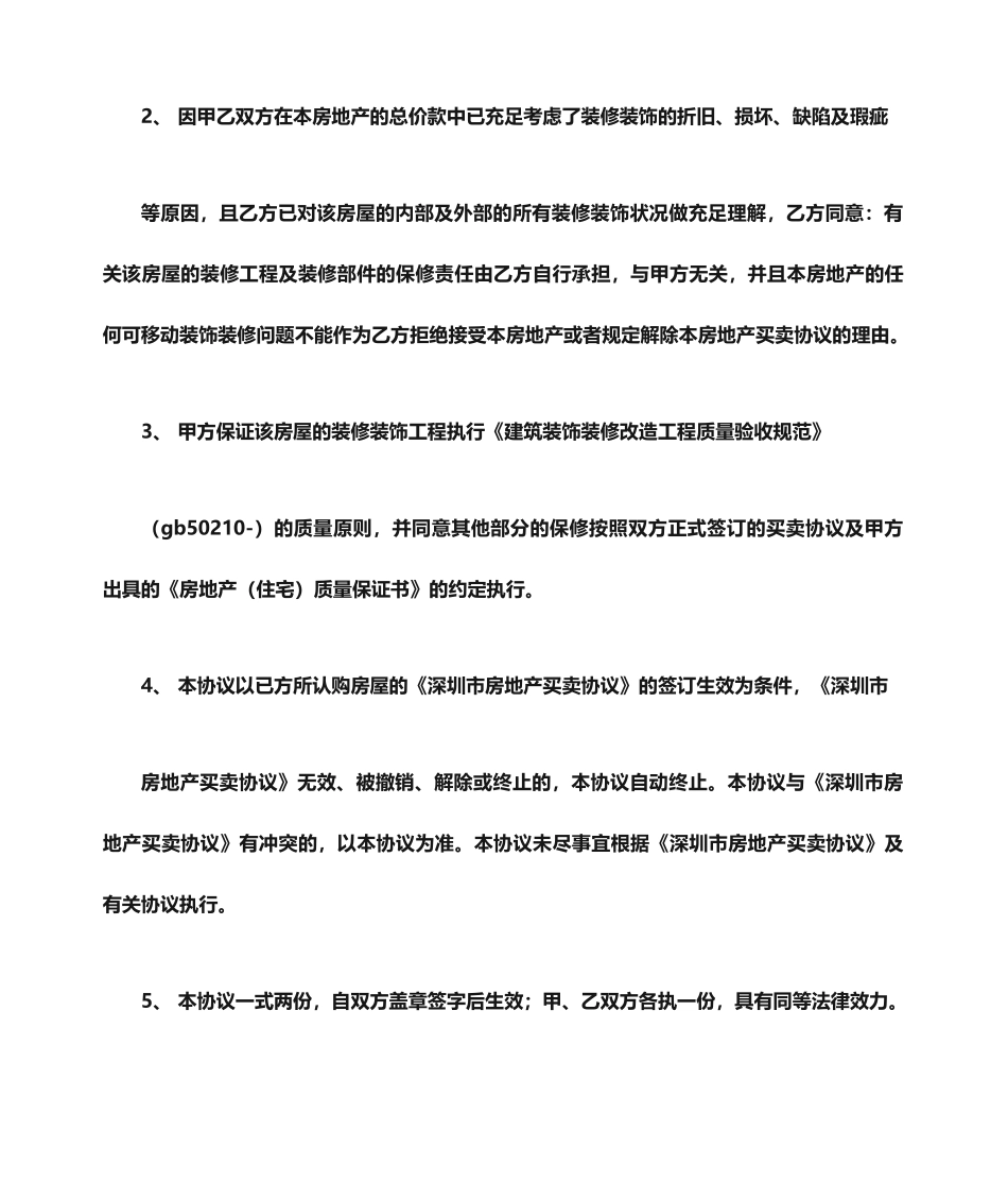 合同范本之样板房销售合同_第2页