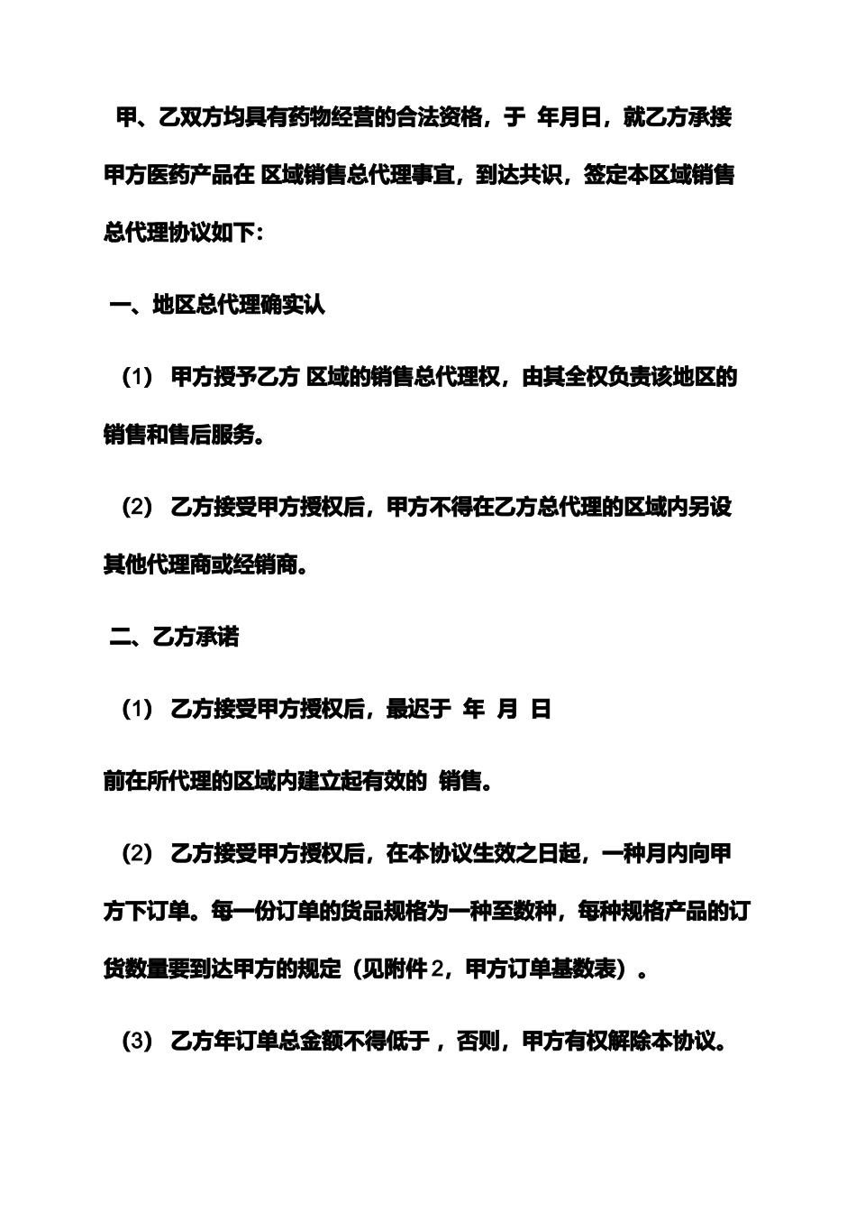 合同范本之药品总代理合同_第2页