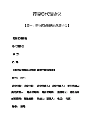合同范本之药品总代理合同