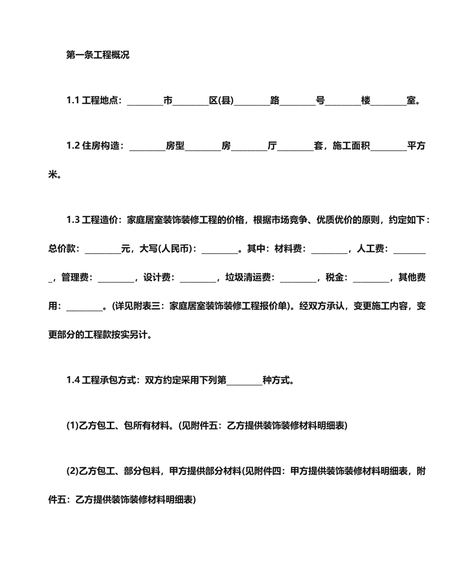 合同范本之装修合同报价单范本_第2页