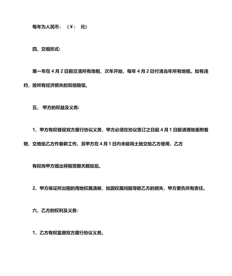 合同范本之租地合同协议书范本_第2页