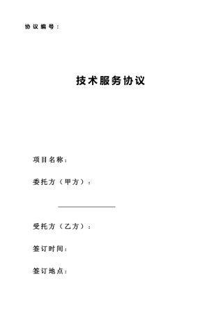 合同范本中国科技部范本