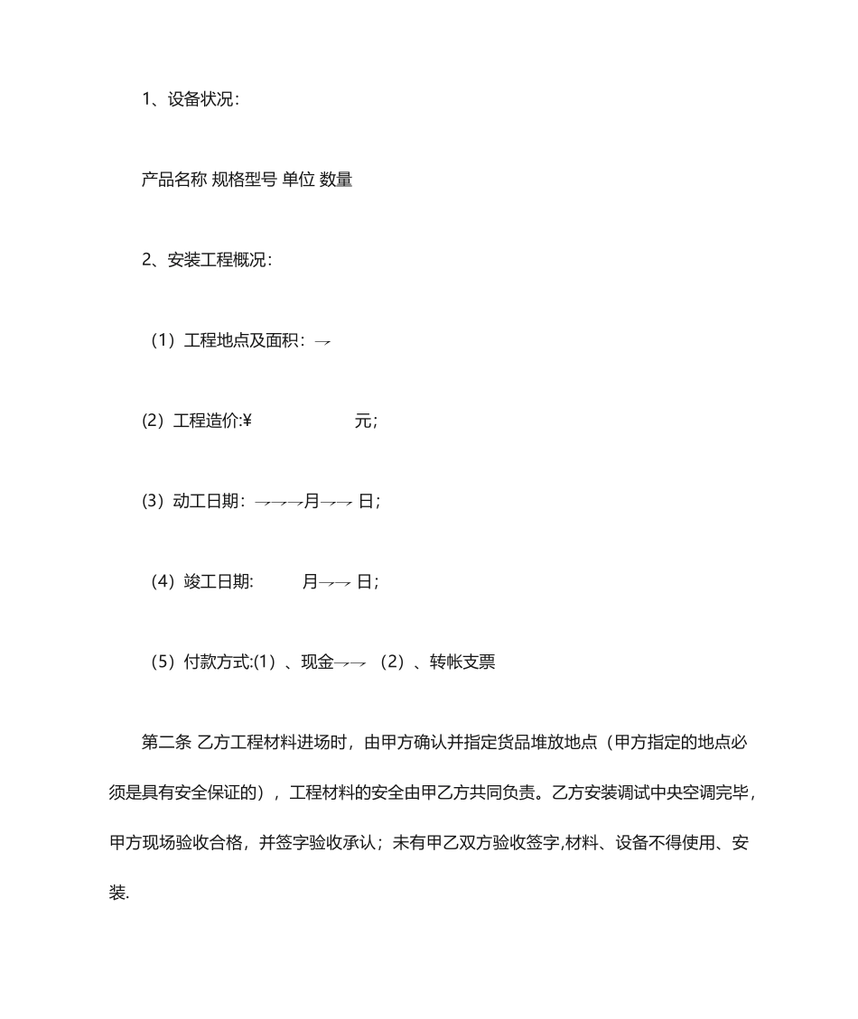 合同范本中央空调安装合同范本_第2页