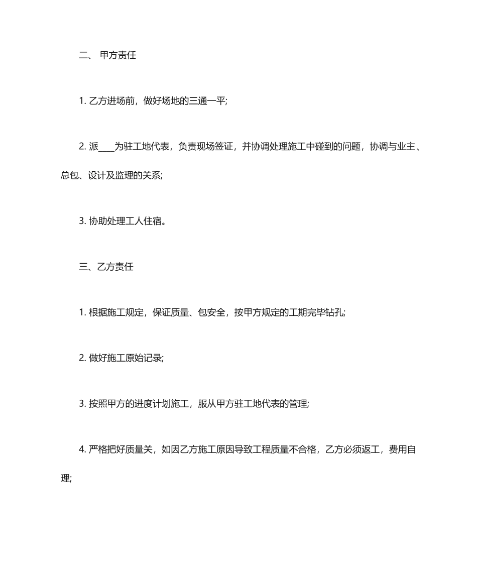 合同范本钻机租赁合同范本_第2页