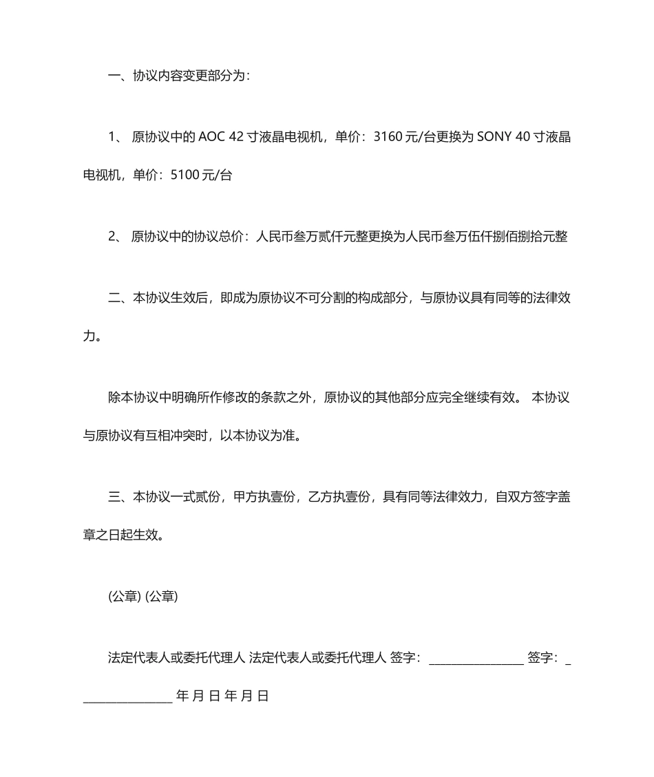 合同附件怎么写_第2页