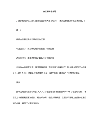 合同附件怎么写