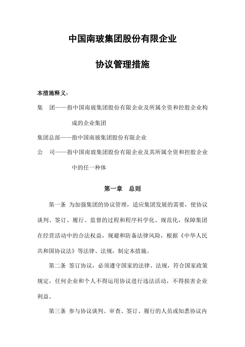 合同管理办法南玻_第1页