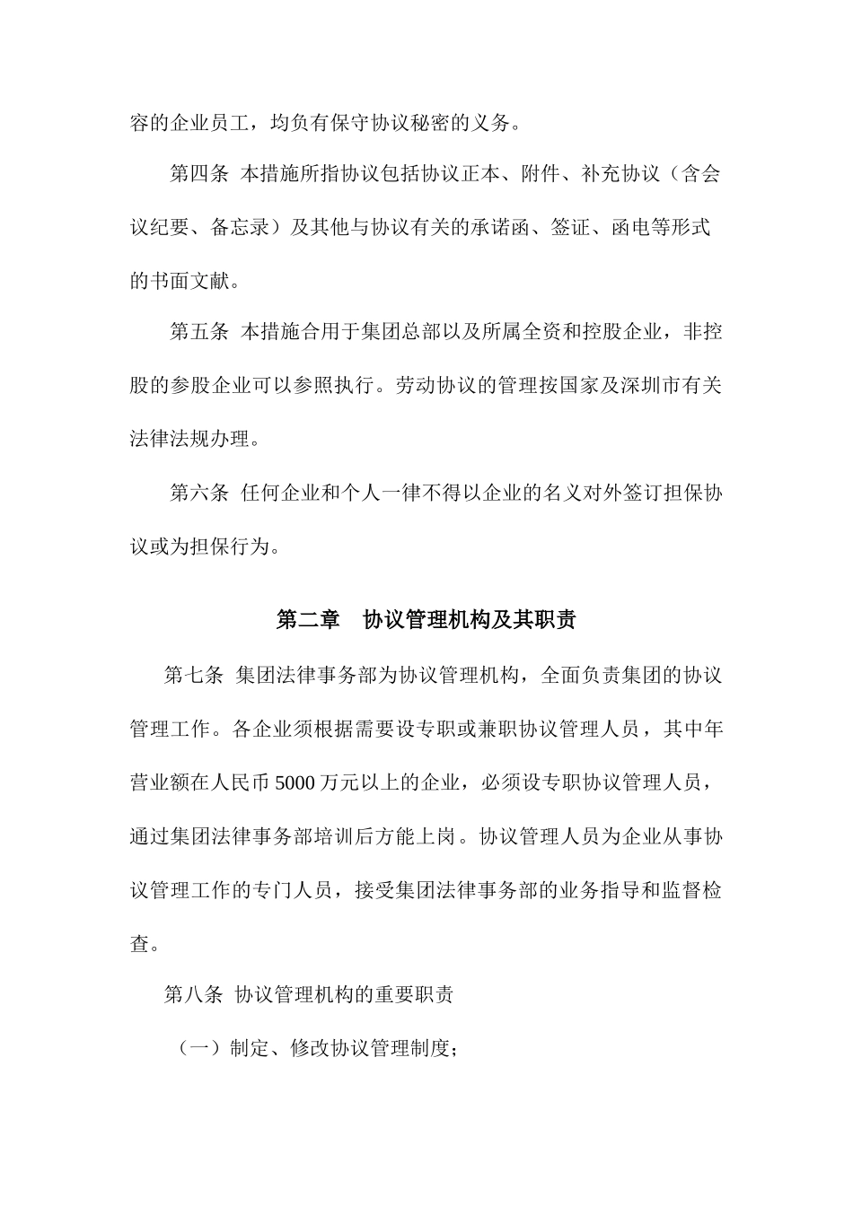 合同管理办法南玻_第2页