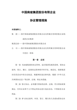 合同管理办法南玻