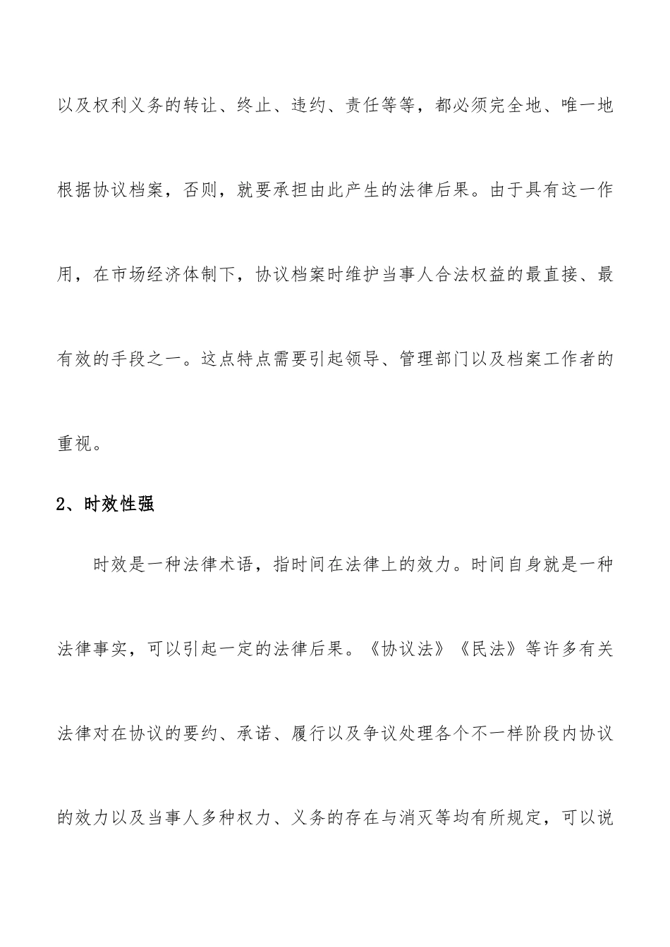 合同管理规范管理制度 (3)_第2页