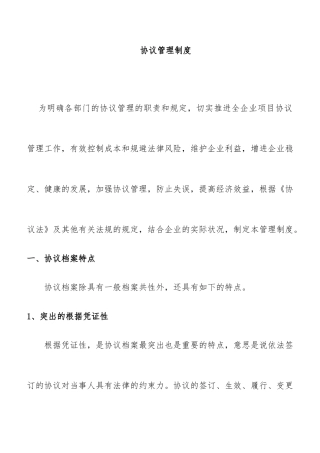 合同管理规范管理制度 (3)