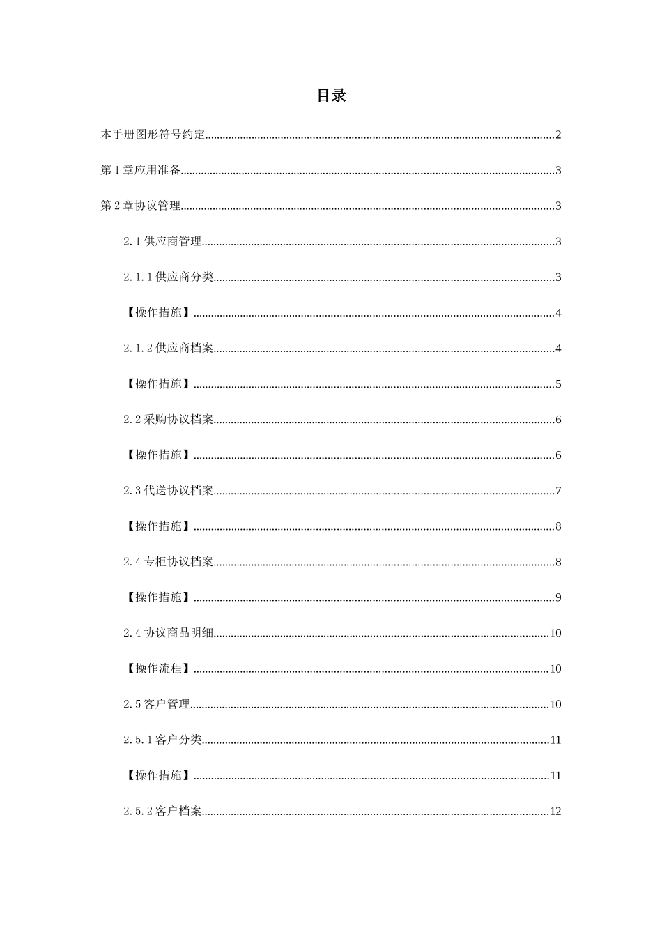 合同管理使用手册_第1页