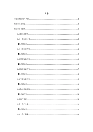 合同管理使用手册