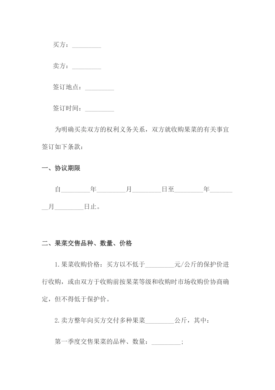 合同果蔬采购合同_第2页