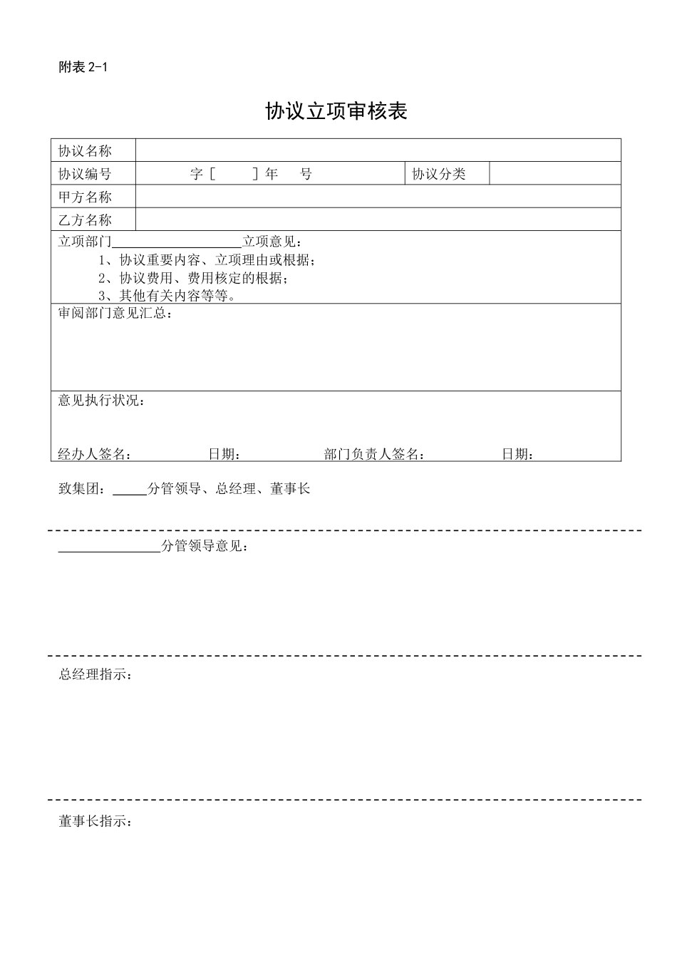 合同立项审批表_第1页