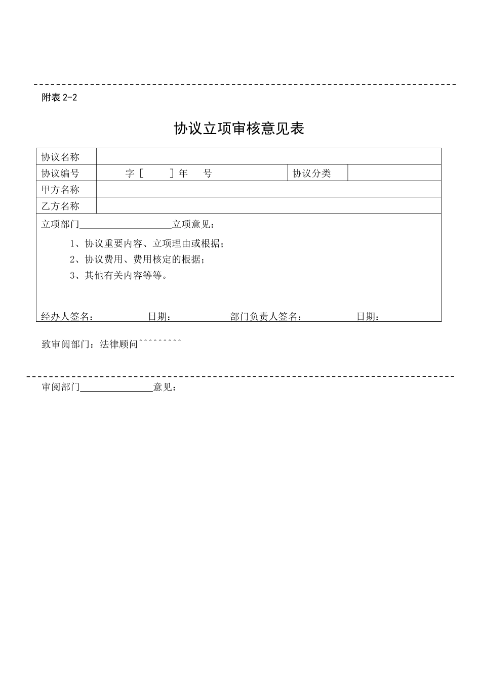 合同立项审批表_第2页