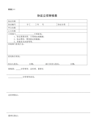 合同立项审批表