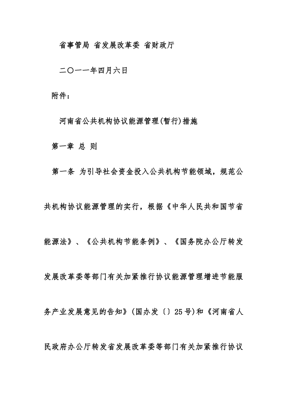 合同能源管理办法_第2页