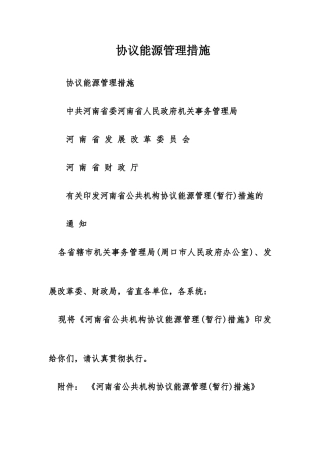 合同能源管理办法