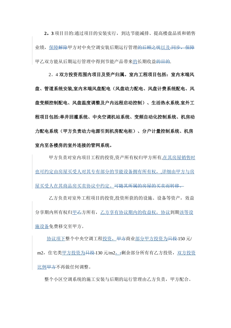 合同能源管理项目服务合同_第2页