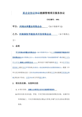 合同能源管理项目服务合同