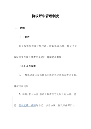 合同评审管理制度