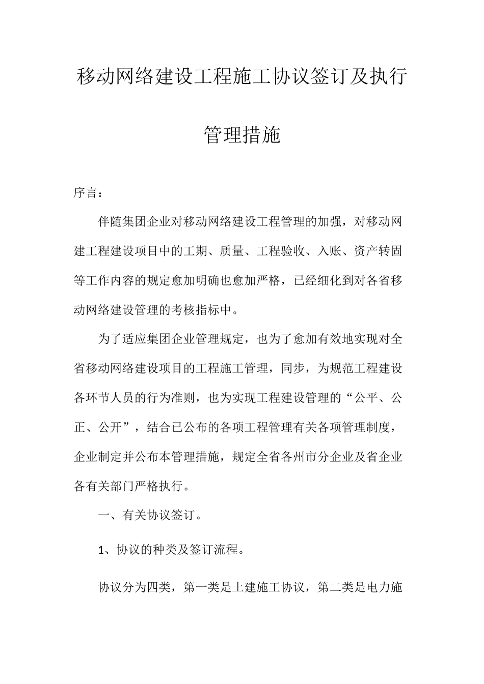 合同签订及执行管理办法_第1页