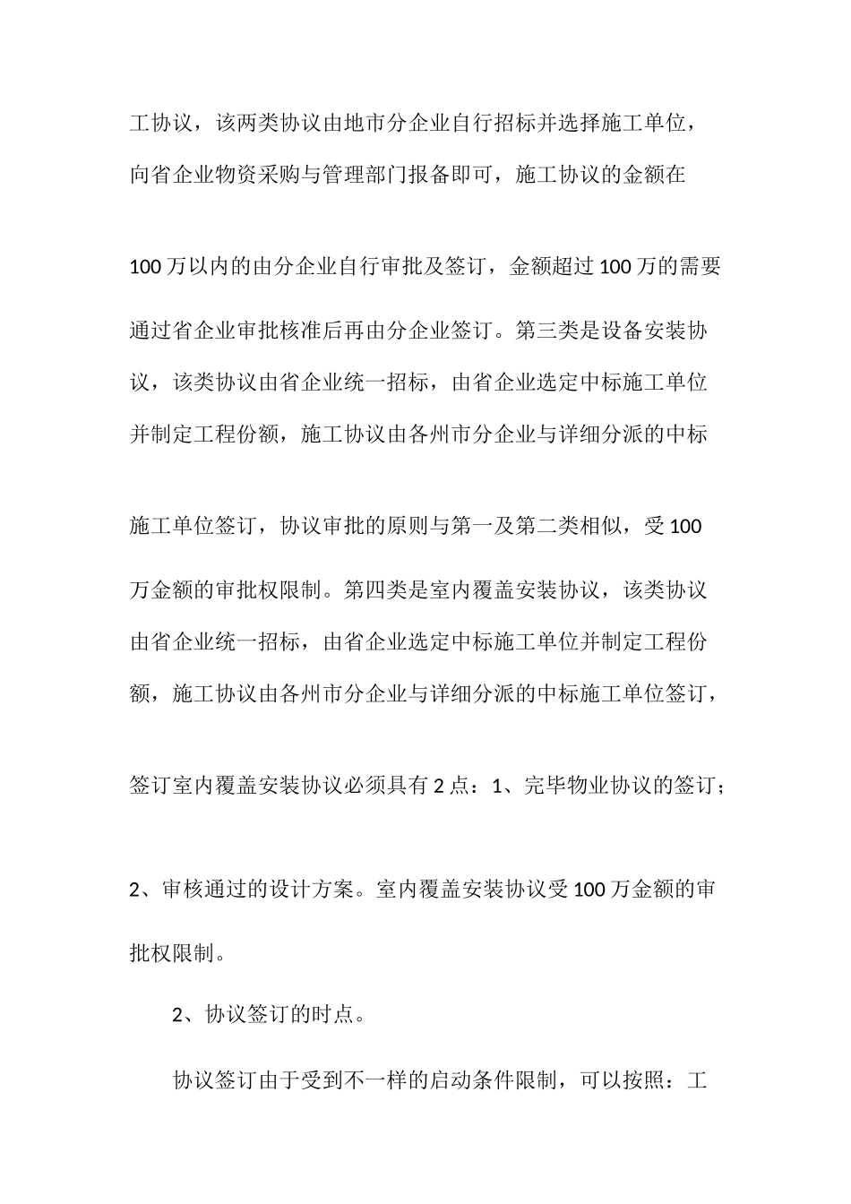 合同签订及执行管理办法_第2页