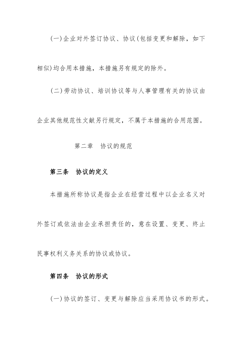 合同审批管理办法_第2页