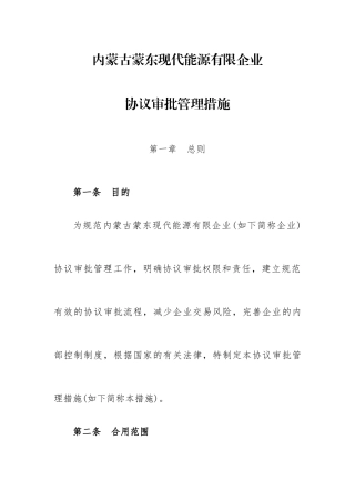 合同审批管理办法